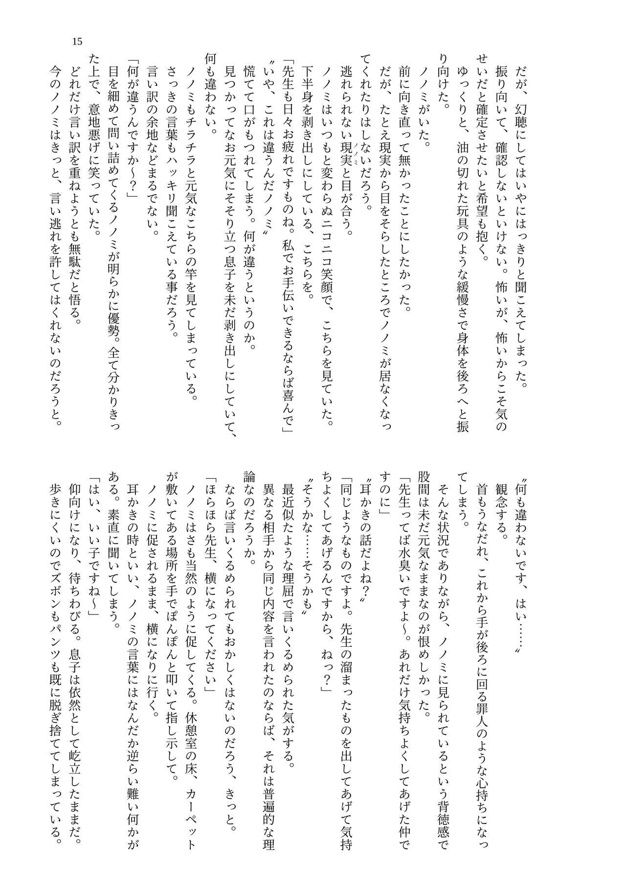 [MIDORI NO NAEDOKO (Kiyama Kinoko, Strelka, Shokushuku)] Paizuri Memorial Lobby (Blue Archive) [Digital] image number 17