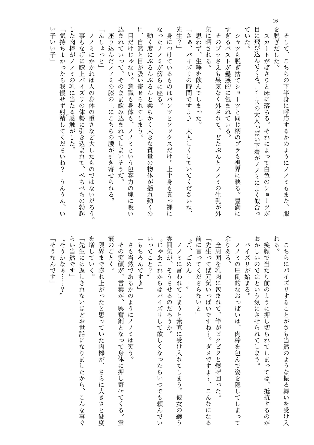 [MIDORI NO NAEDOKO (Kiyama Kinoko, Strelka, Shokushuku)] Paizuri Memorial Lobby (Blue Archive) [Digital] image number 18