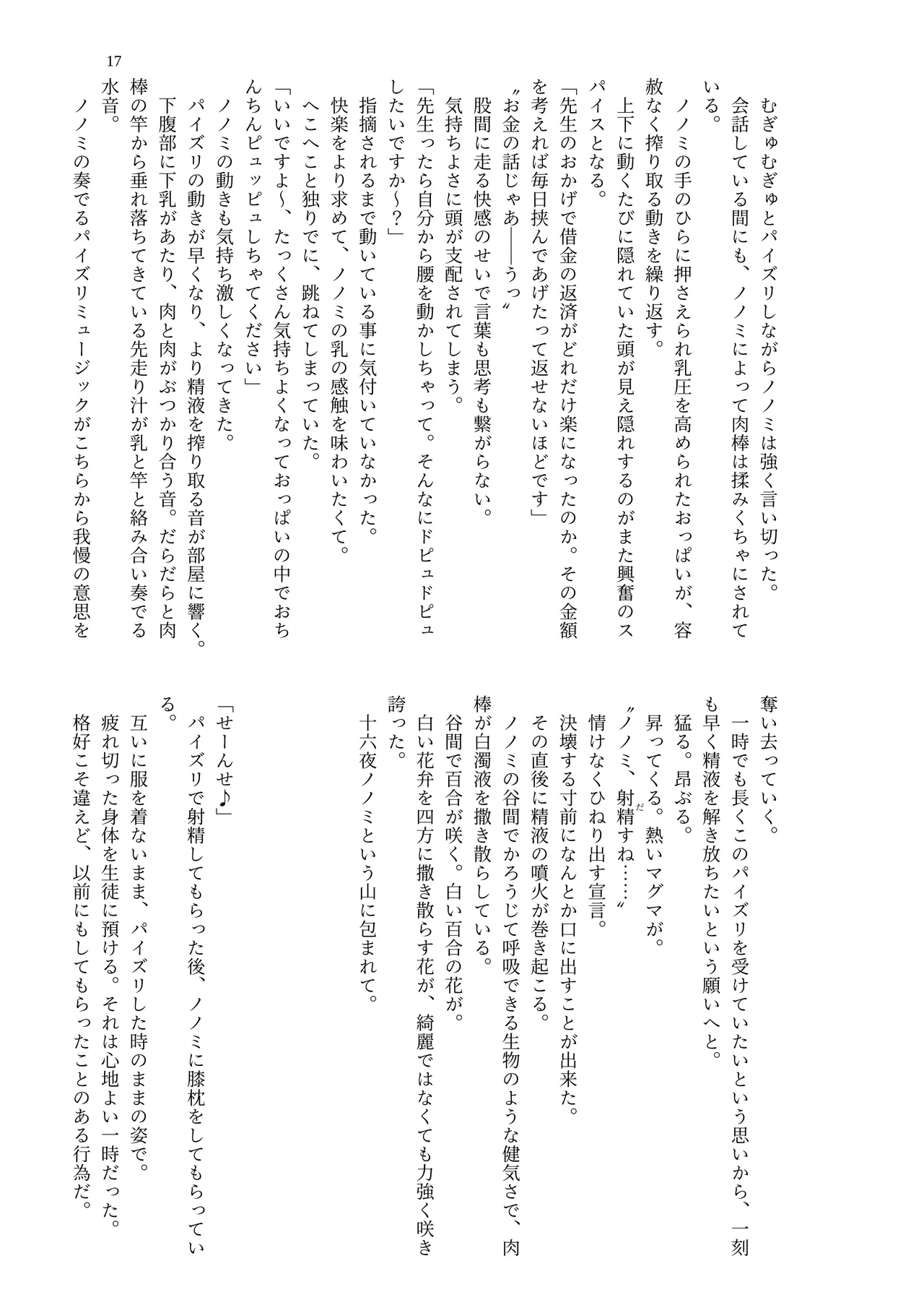 [MIDORI NO NAEDOKO (Kiyama Kinoko, Strelka, Shokushuku)] Paizuri Memorial Lobby (Blue Archive) [Digital] image number 19