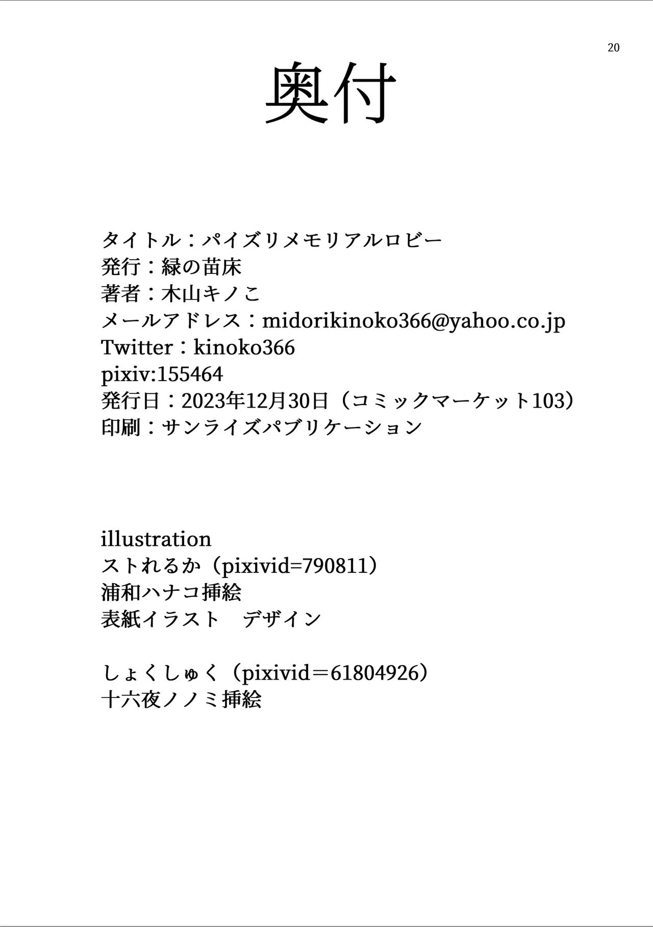 [MIDORI NO NAEDOKO (Kiyama Kinoko, Strelka, Shokushuku)] Paizuri Memorial Lobby (Blue Archive) [Digital] image number 22