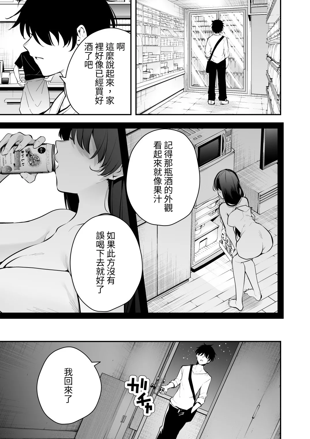 [全角14字] ウチに住み着いたヤンデレ彼女は酔ったらすごい件。 [Chinese] [對流事務所] [Digital] изображение № 5