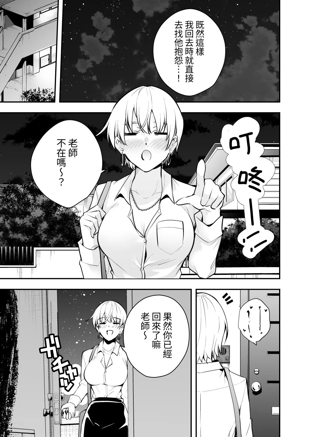 [全角14字] ウチに住み着いたヤンデレ彼女は酔ったらすごい件。 [Chinese] [對流事務所] [Digital] изображение № 35