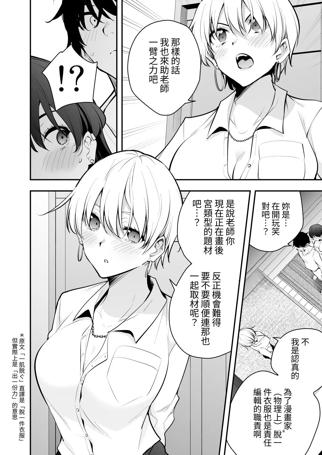 [全角14字] ウチに住み着いたヤンデレ彼女は酔ったらすごい件。 [Chinese] [對流事務所] [Digital] изображение № 38