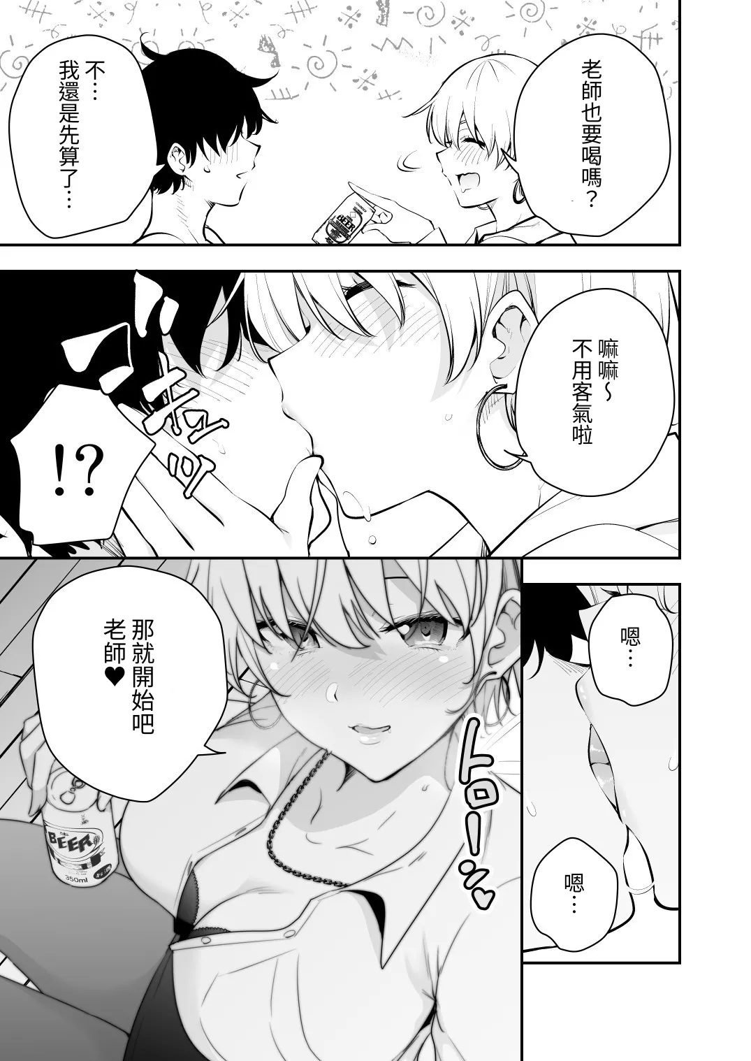 [全角14字] ウチに住み着いたヤンデレ彼女は酔ったらすごい件。 [Chinese] [對流事務所] [Digital] изображение № 41