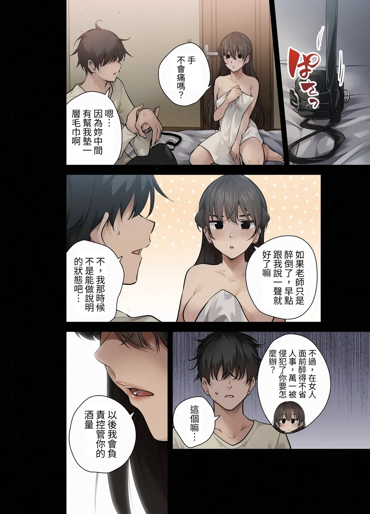 [全角14字] 見知らぬ女子校生に監禁された時の話 ~if~ALLCOLOR [Chinese] [Digital] 图片编号 38