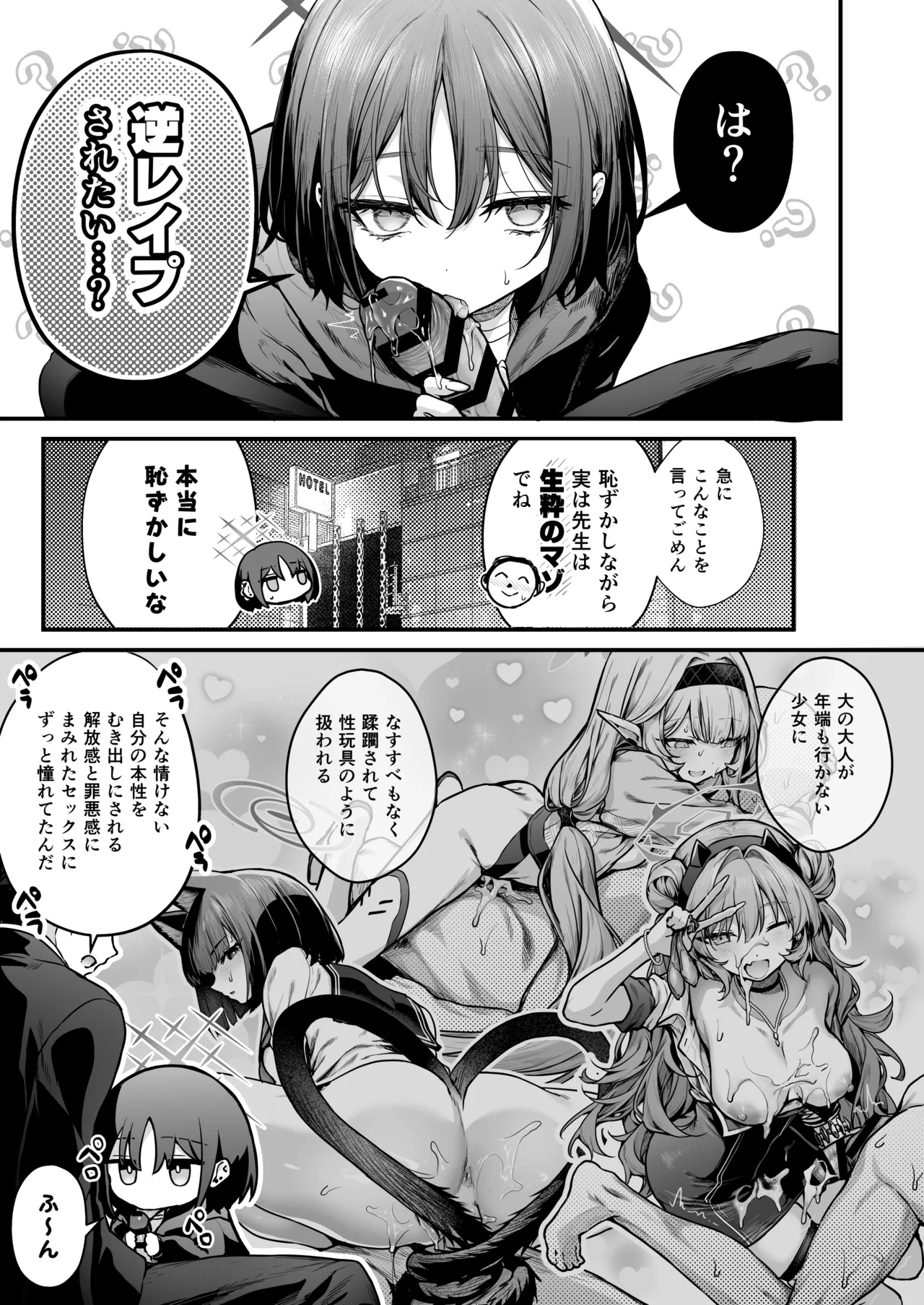 [Edamame Tei (Uko)]アリウス流逆レ○プ(Blue Archieve)[Digital] 3eme image