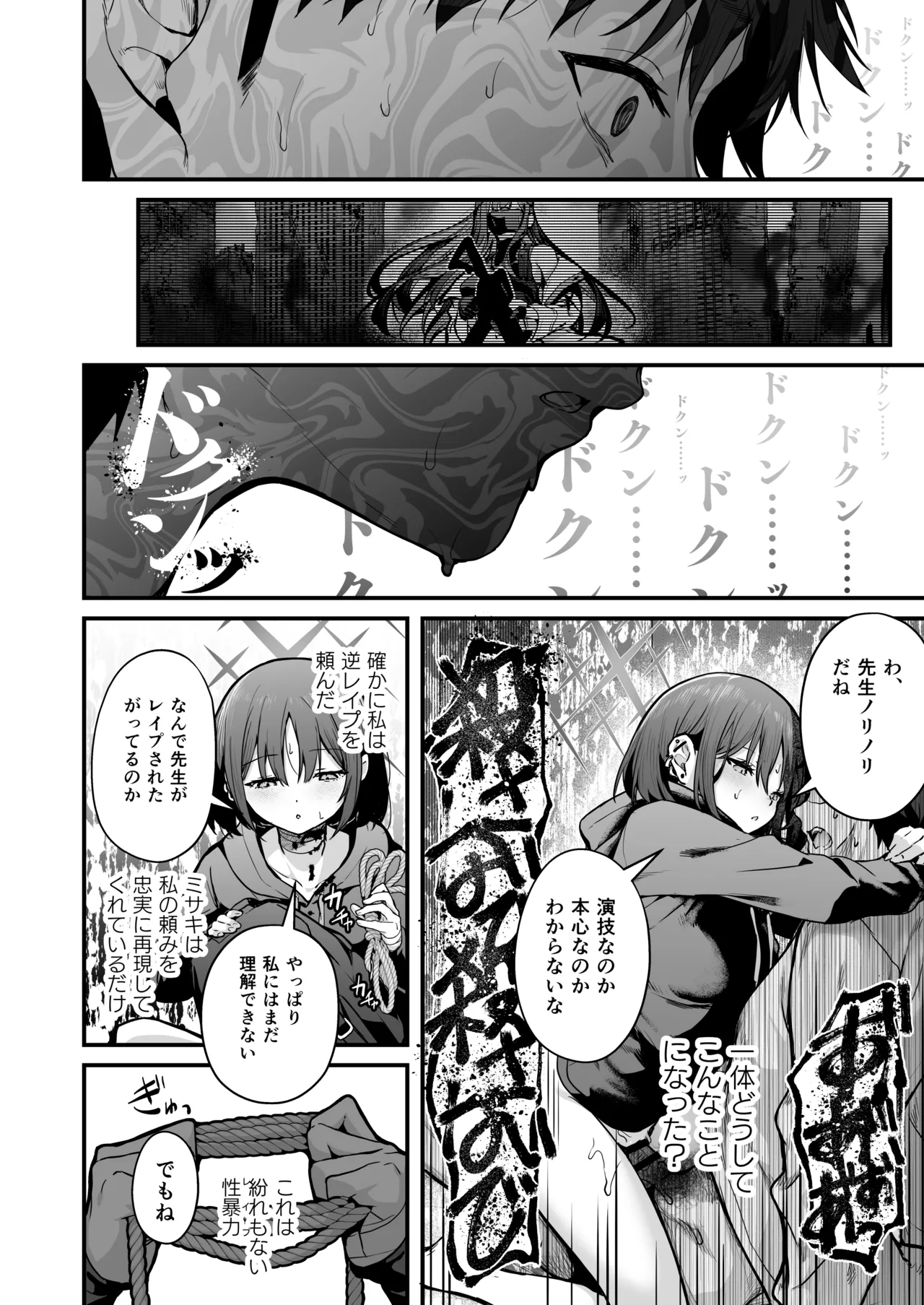 [Edamame Tei (Uko)]アリウス流逆レ○プ(Blue Archieve)[Digital] 16eme image