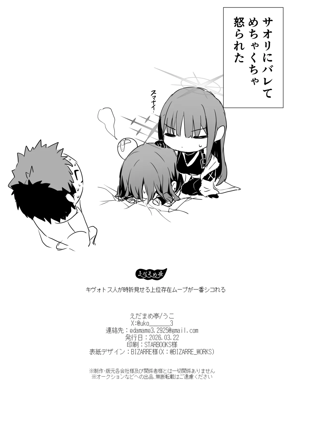 [Edamame Tei (Uko)]アリウス流逆レ○プ(Blue Archieve)[Digital] 24eme image