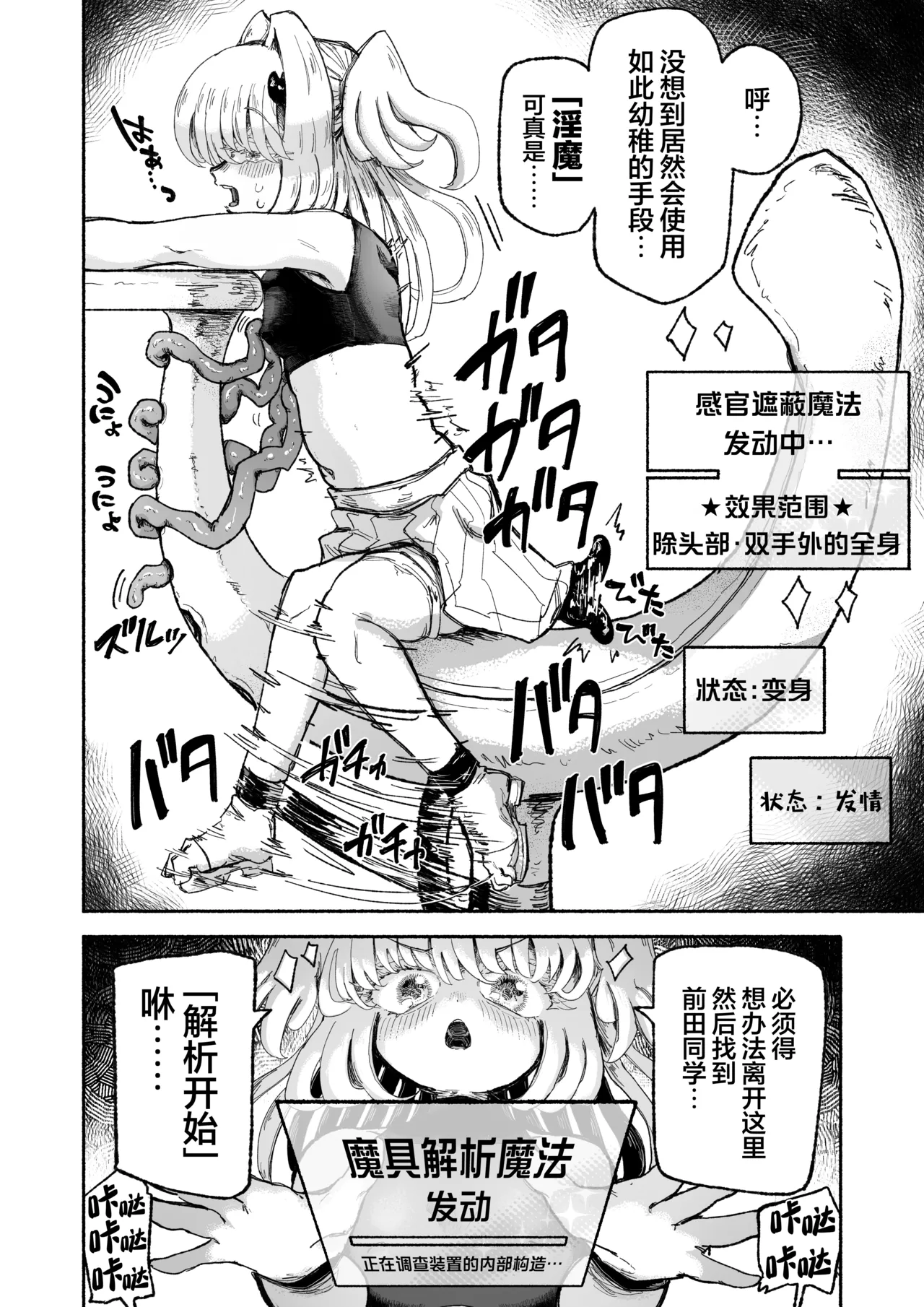 [Arijigoku (sandbox)] Mahou Shoujo Shuuryou ~Inma no Souchi de Kyousei Hatsujou~ | 魔法少女终结 ~在淫魔装置下强制发情♡~ [Chinese] [欶澜汉化组] 图片编号 15