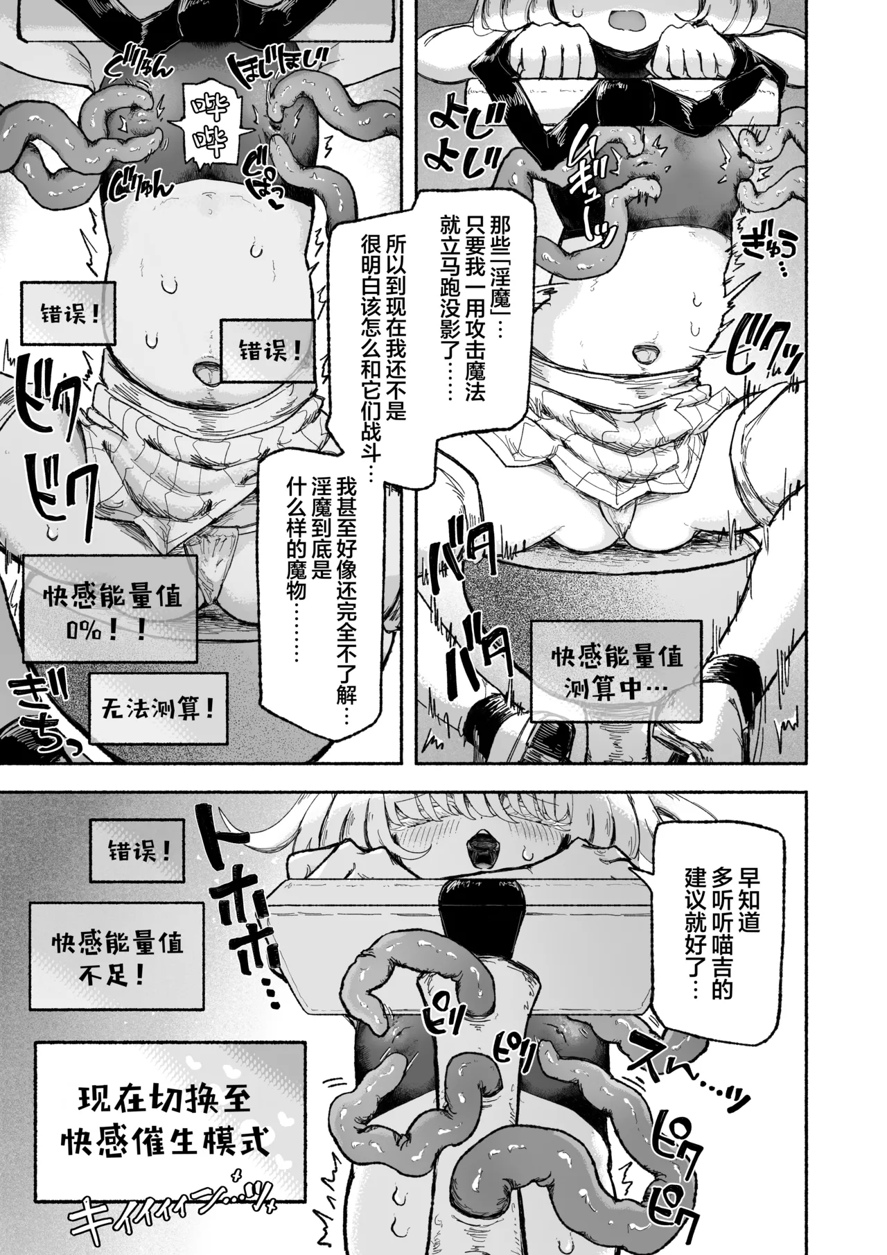 [Arijigoku (sandbox)] Mahou Shoujo Shuuryou ~Inma no Souchi de Kyousei Hatsujou~ | 魔法少女终结 ~在淫魔装置下强制发情♡~ [Chinese] [欶澜汉化组] 图片编号 16