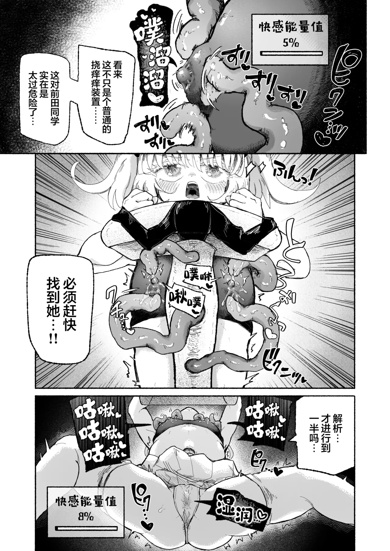 [Arijigoku (sandbox)] Mahou Shoujo Shuuryou ~Inma no Souchi de Kyousei Hatsujou~ | 魔法少女终结 ~在淫魔装置下强制发情♡~ [Chinese] [欶澜汉化组] 图片编号 18