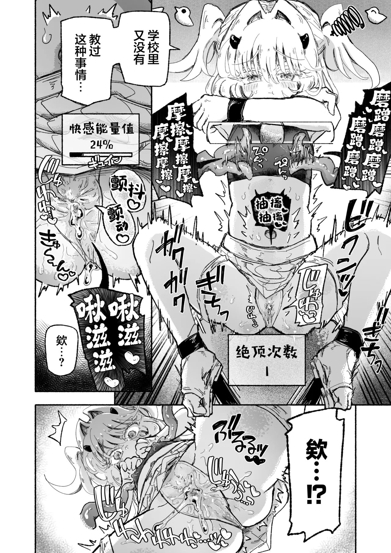 [Arijigoku (sandbox)] Mahou Shoujo Shuuryou ~Inma no Souchi de Kyousei Hatsujou~ | 魔法少女终结 ~在淫魔装置下强制发情♡~ [Chinese] [欶澜汉化组] 图片编号 21