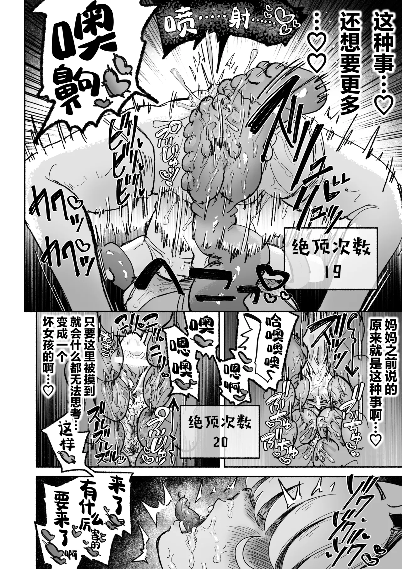 [Arijigoku (sandbox)] Mahou Shoujo Shuuryou ~Inma no Souchi de Kyousei Hatsujou~ | 魔法少女终结 ~在淫魔装置下强制发情♡~ [Chinese] [欶澜汉化组] 图片编号 37