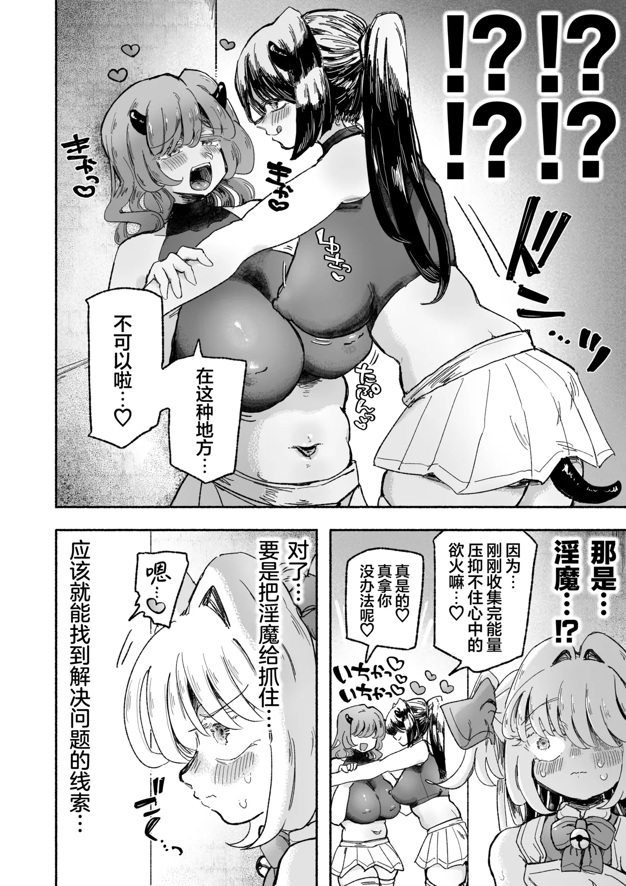 [Arijigoku (sandbox)] Mahou Shoujo Shuuryou ~Inma no Souchi de Kyousei Hatsujou~ | 魔法少女终结 ~在淫魔装置下强制发情♡~ [Chinese] [欶澜汉化组] 图片编号 61