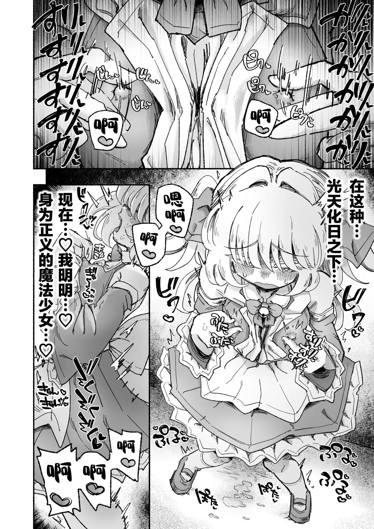 [Arijigoku (sandbox)] Mahou Shoujo Shuuryou ~Inma no Souchi de Kyousei Hatsujou~ | 魔法少女终结 ~在淫魔装置下强制发情♡~ [Chinese] [欶澜汉化组] 图片编号 63