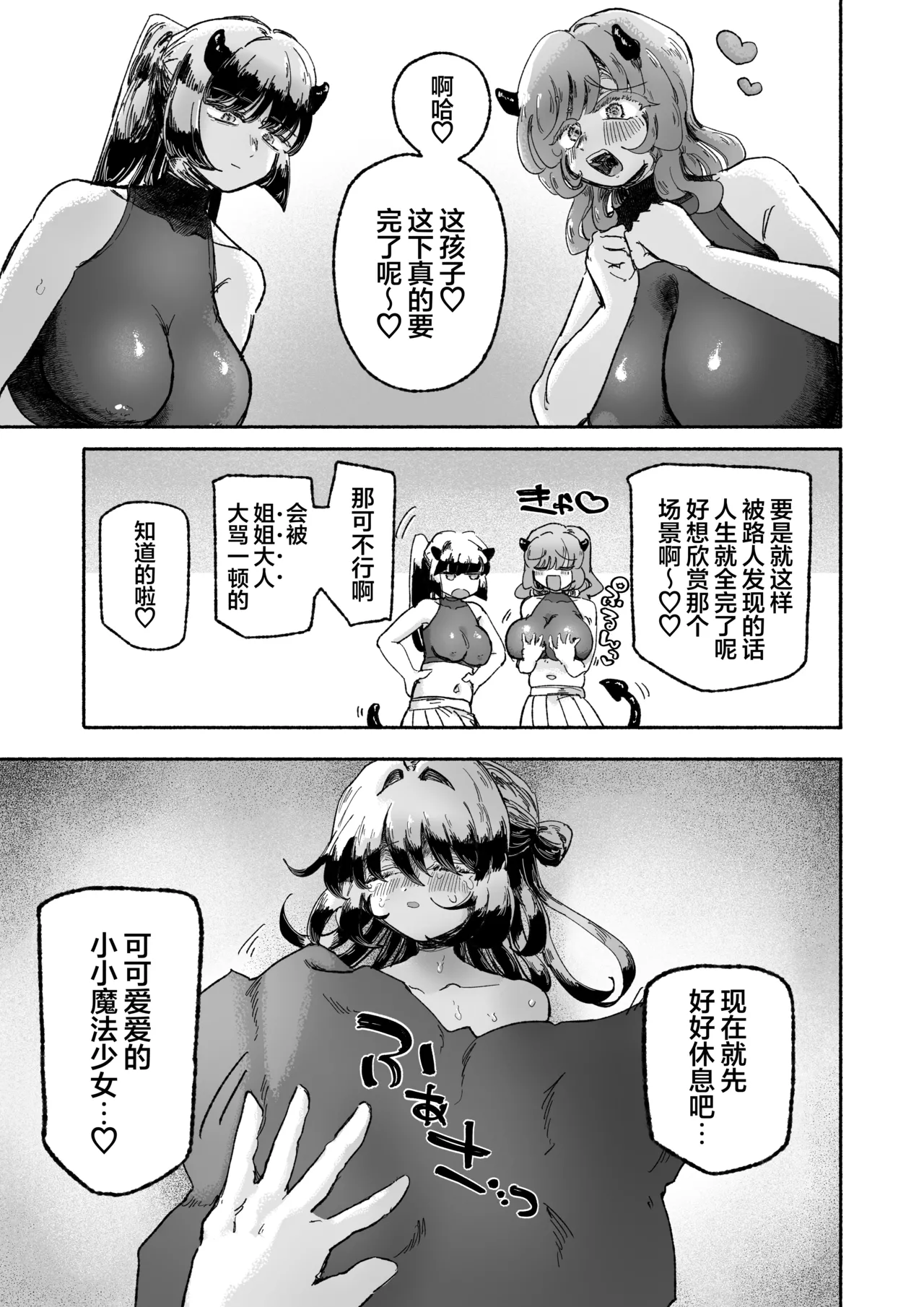 [Arijigoku (sandbox)] Mahou Shoujo Shuuryou ~Inma no Souchi de Kyousei Hatsujou~ | 魔法少女终结 ~在淫魔装置下强制发情♡~ [Chinese] [欶澜汉化组] 图片编号 72