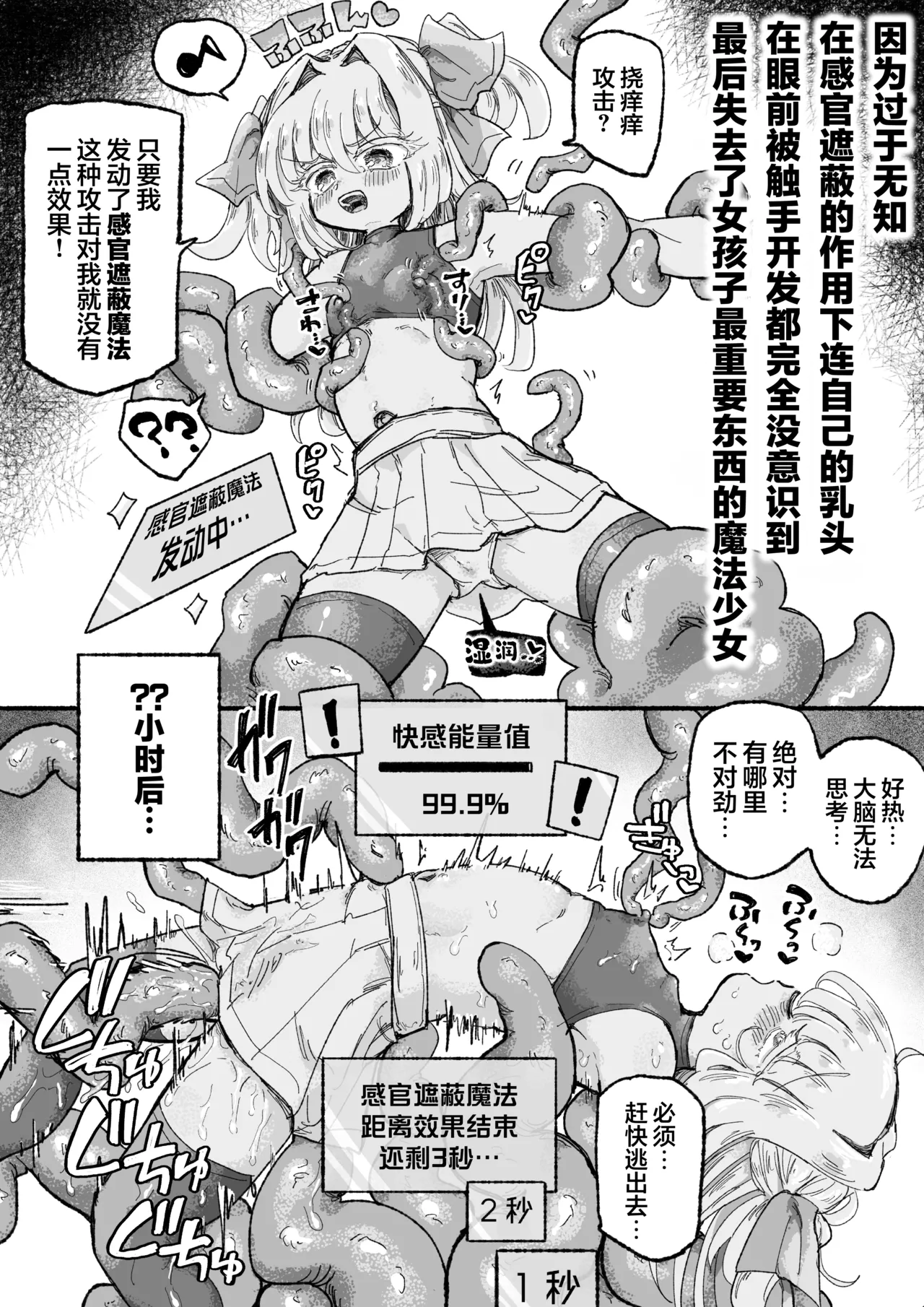 [Arijigoku (sandbox)] Mahou Shoujo Shuuryou ~Inma no Souchi de Kyousei Hatsujou~ | 魔法少女终结 ~在淫魔装置下强制发情♡~ [Chinese] [欶澜汉化组] 图片编号 74