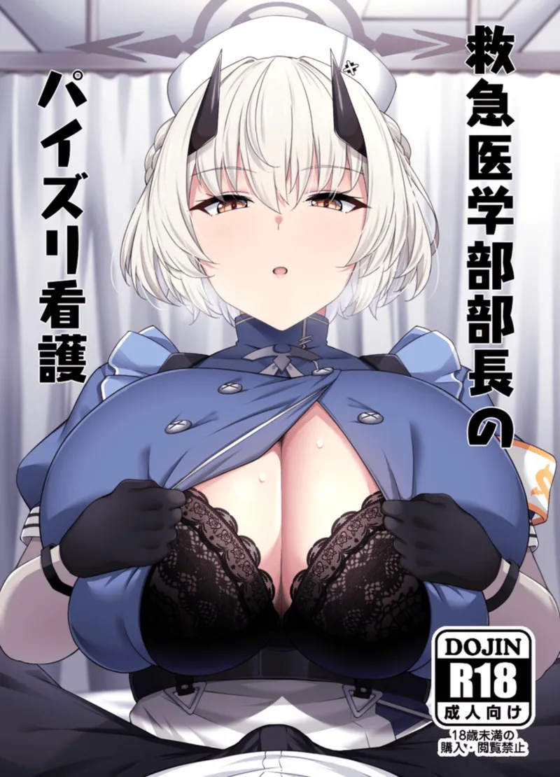 [Oppai no Hanazono] Kyuukyuu Igakubu Buchou no Paizuri Kango [Digital] image number 1