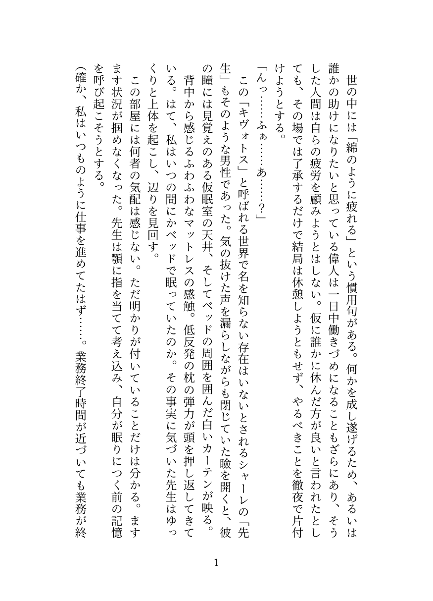 [Oppai no Hanazono] Kyuukyuu Igakubu Buchou no Paizuri Kango [Digital] image number 2