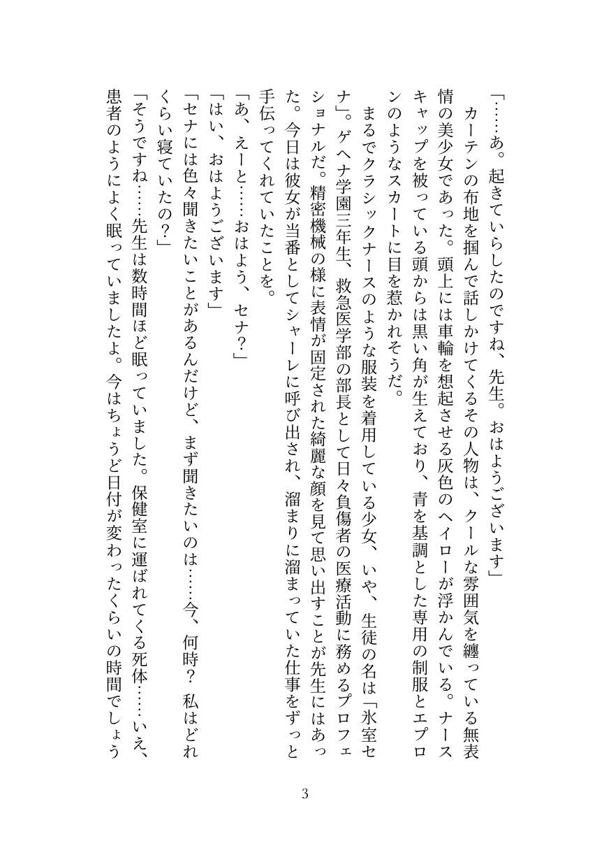 [Oppai no Hanazono] Kyuukyuu Igakubu Buchou no Paizuri Kango [Digital] image number 4