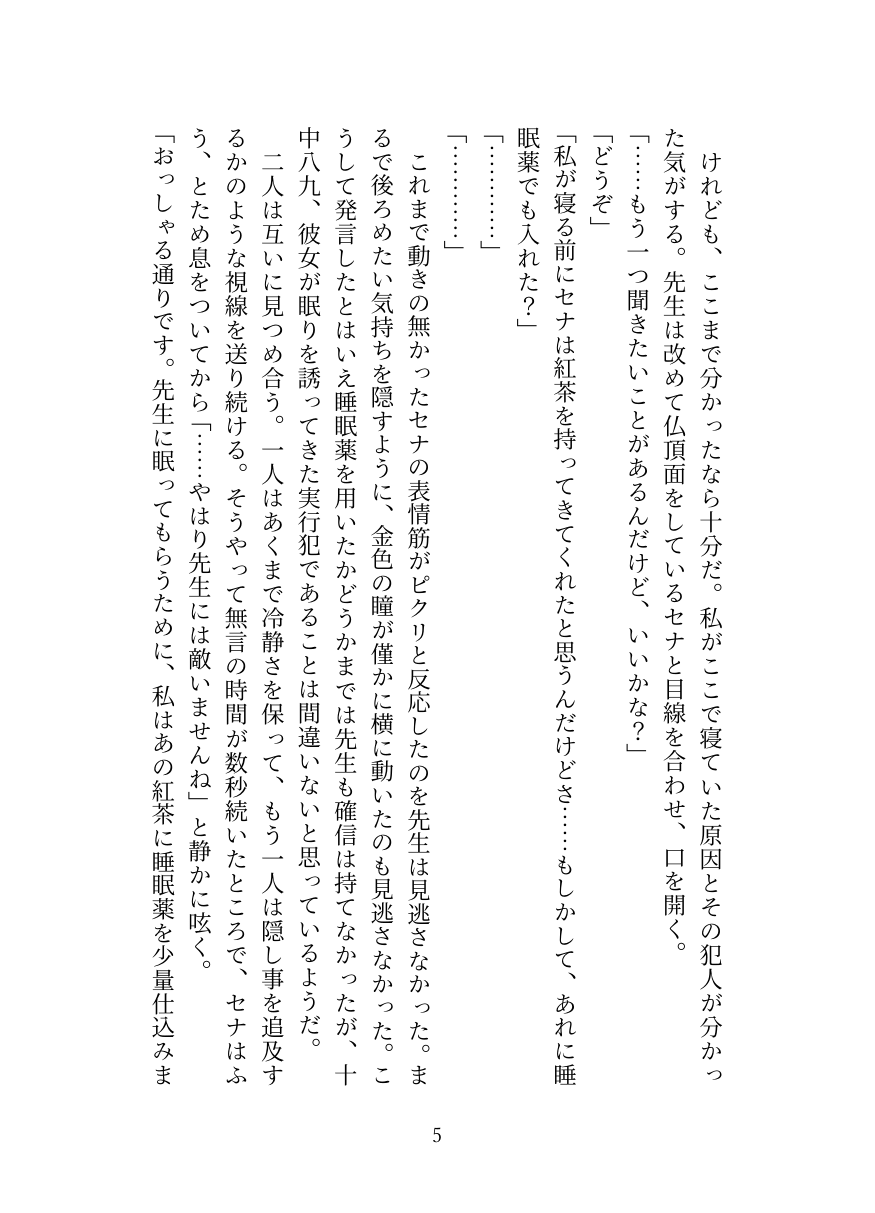 [Oppai no Hanazono] Kyuukyuu Igakubu Buchou no Paizuri Kango [Digital] image number 6