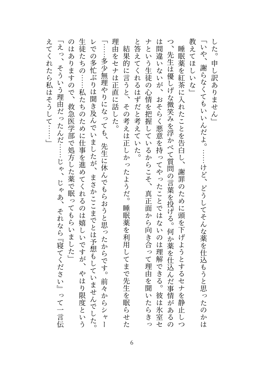 [Oppai no Hanazono] Kyuukyuu Igakubu Buchou no Paizuri Kango [Digital] image number 7