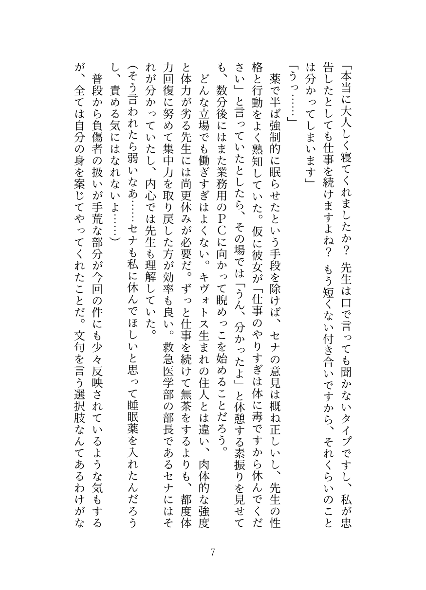 [Oppai no Hanazono] Kyuukyuu Igakubu Buchou no Paizuri Kango [Digital] image number 8
