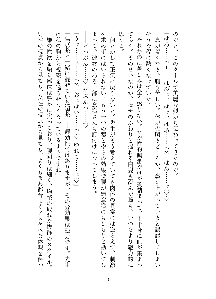 [Oppai no Hanazono] Kyuukyuu Igakubu Buchou no Paizuri Kango [Digital] image number 10