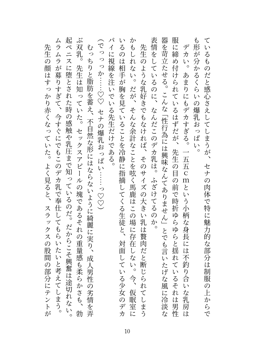 [Oppai no Hanazono] Kyuukyuu Igakubu Buchou no Paizuri Kango [Digital] image number 11