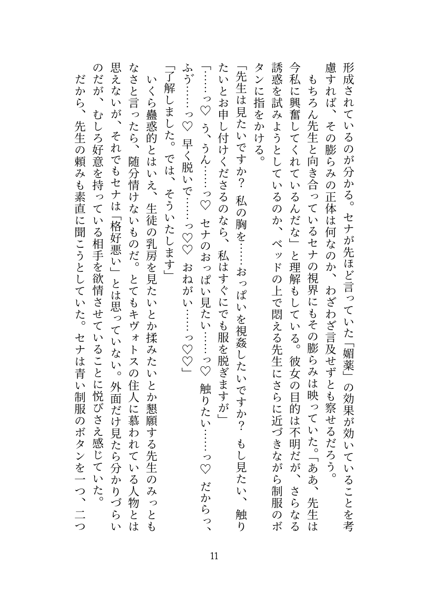 [Oppai no Hanazono] Kyuukyuu Igakubu Buchou no Paizuri Kango [Digital] image number 12