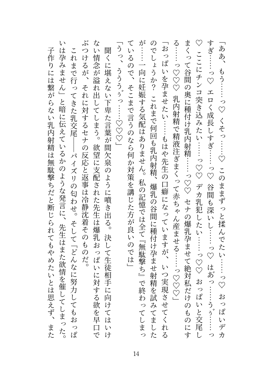 [Oppai no Hanazono] Kyuukyuu Igakubu Buchou no Paizuri Kango [Digital] image number 15