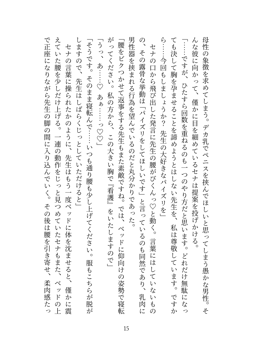 [Oppai no Hanazono] Kyuukyuu Igakubu Buchou no Paizuri Kango [Digital] image number 16