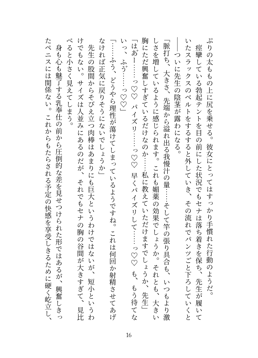 [Oppai no Hanazono] Kyuukyuu Igakubu Buchou no Paizuri Kango [Digital] image number 17