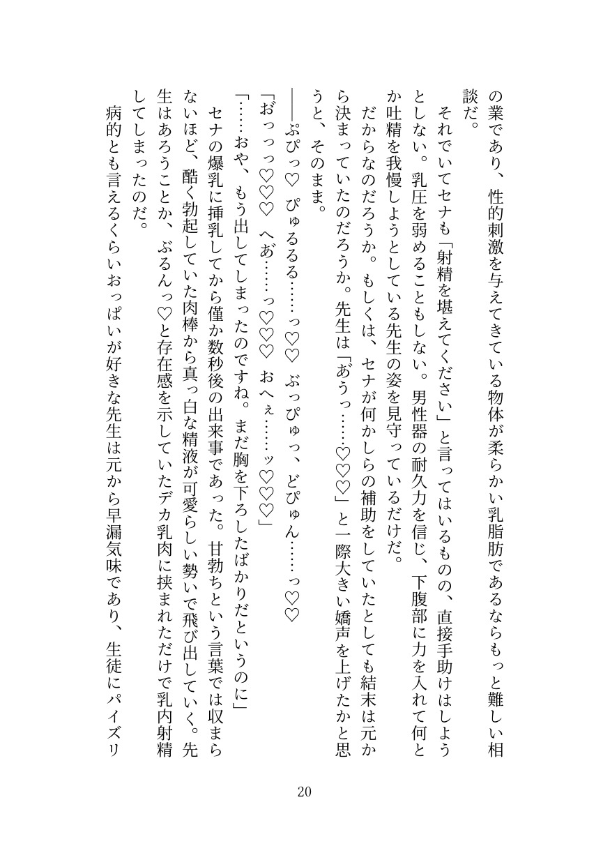 [Oppai no Hanazono] Kyuukyuu Igakubu Buchou no Paizuri Kango [Digital] image number 21