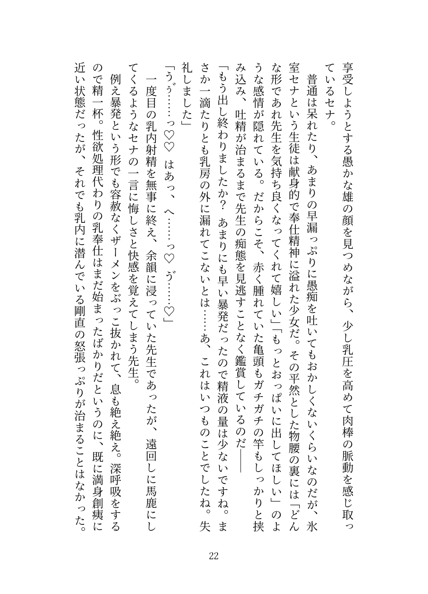 [Oppai no Hanazono] Kyuukyuu Igakubu Buchou no Paizuri Kango [Digital] image number 23
