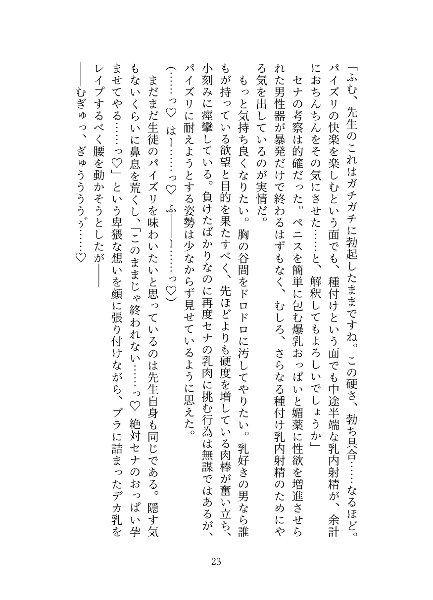[Oppai no Hanazono] Kyuukyuu Igakubu Buchou no Paizuri Kango [Digital] image number 24