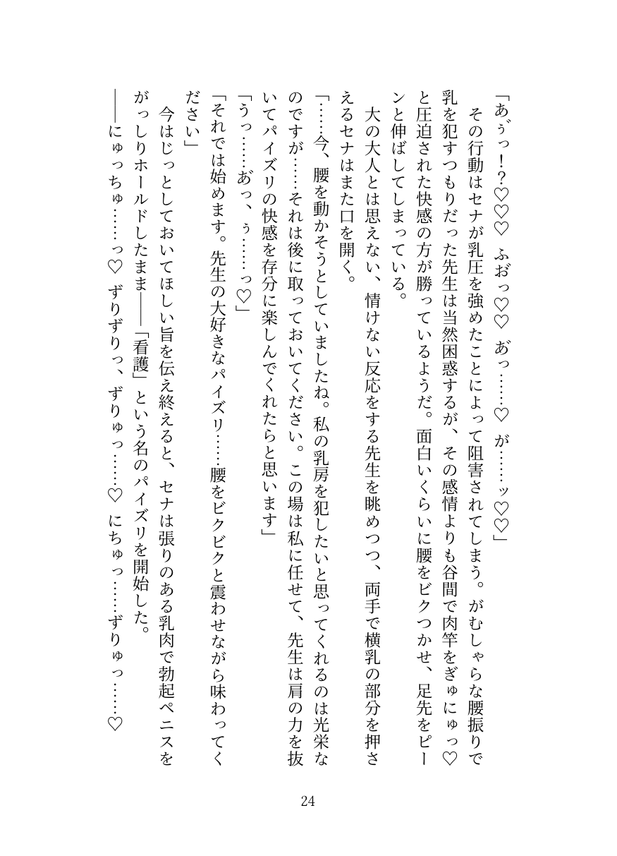 [Oppai no Hanazono] Kyuukyuu Igakubu Buchou no Paizuri Kango [Digital] image number 25