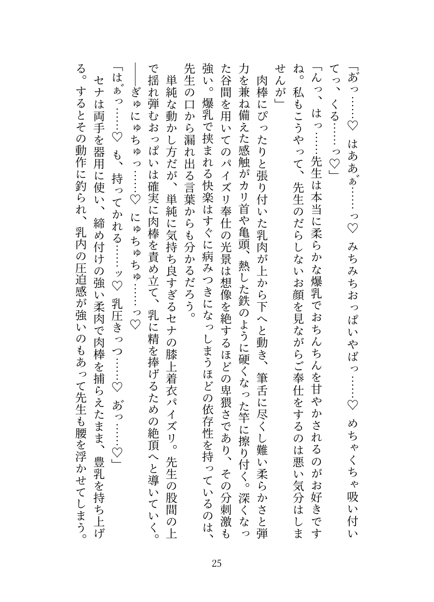 [Oppai no Hanazono] Kyuukyuu Igakubu Buchou no Paizuri Kango [Digital] image number 26