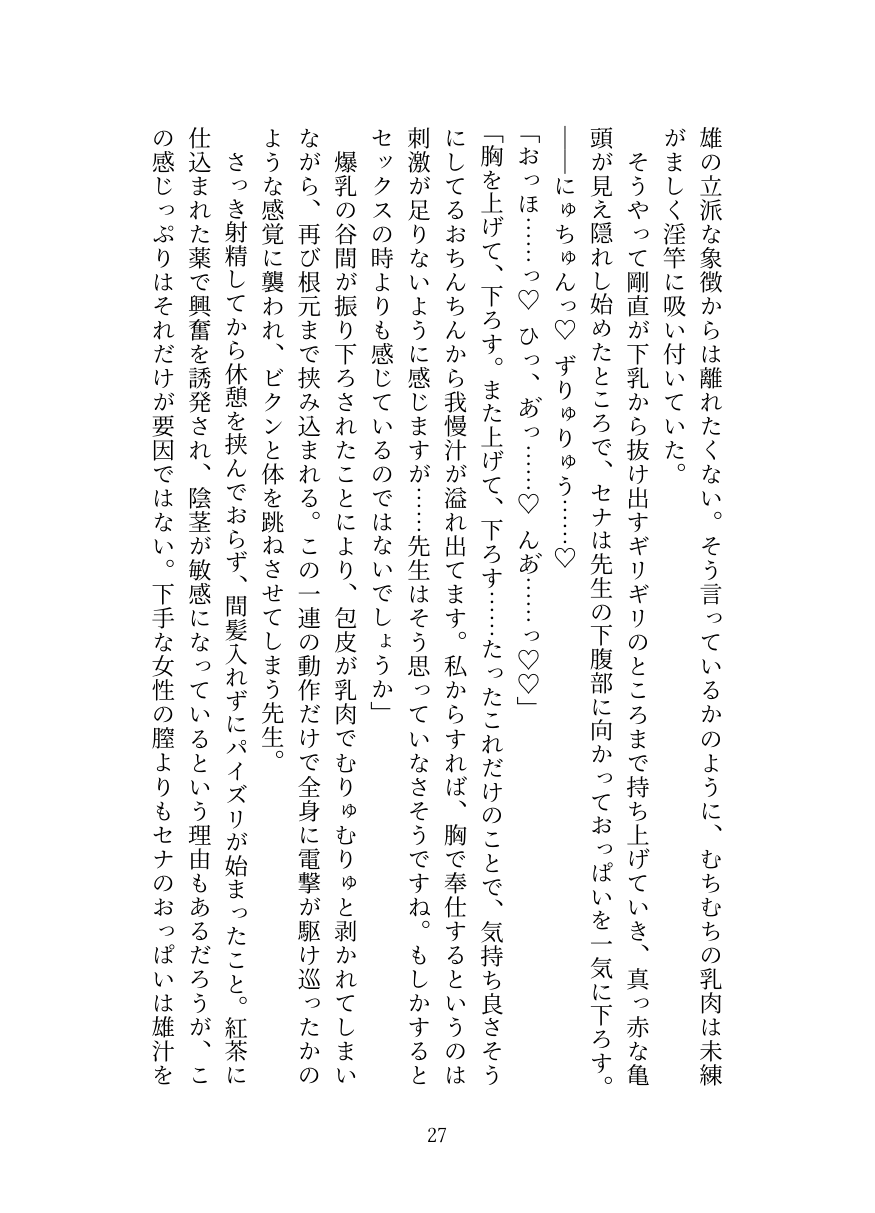 [Oppai no Hanazono] Kyuukyuu Igakubu Buchou no Paizuri Kango [Digital] image number 28