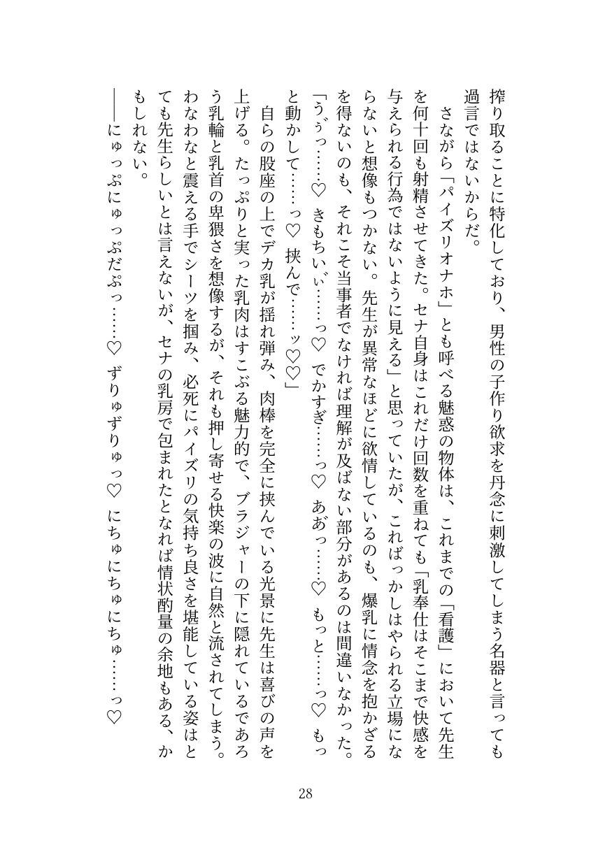 [Oppai no Hanazono] Kyuukyuu Igakubu Buchou no Paizuri Kango [Digital] image number 29