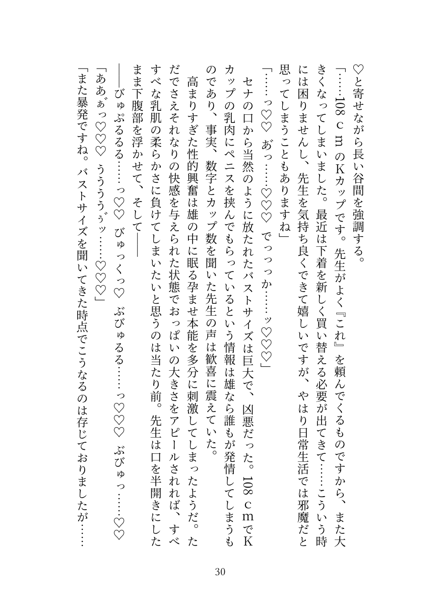 [Oppai no Hanazono] Kyuukyuu Igakubu Buchou no Paizuri Kango [Digital] image number 31