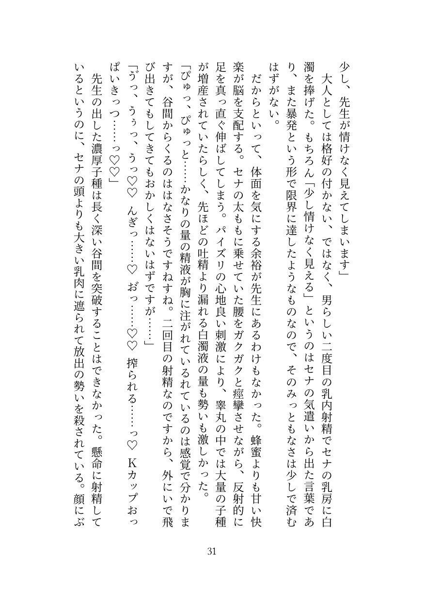 [Oppai no Hanazono] Kyuukyuu Igakubu Buchou no Paizuri Kango [Digital] image number 32