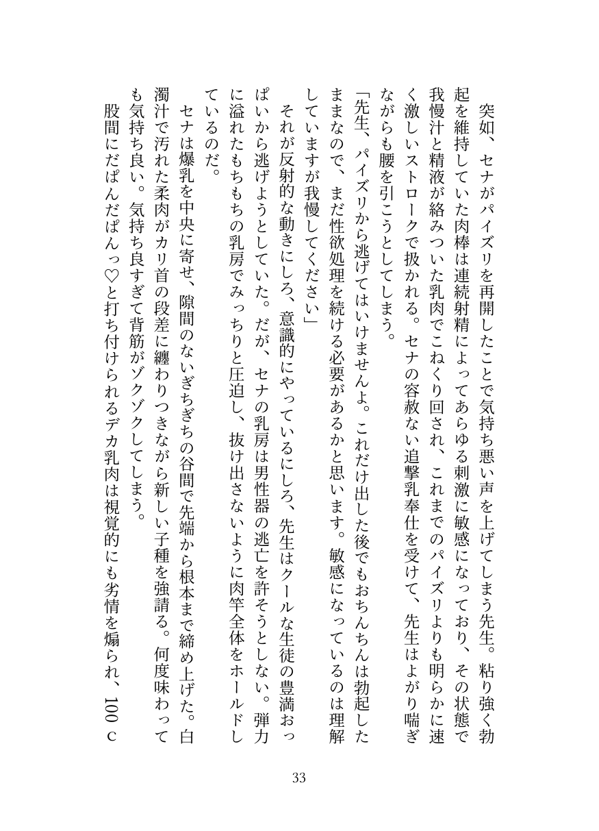 [Oppai no Hanazono] Kyuukyuu Igakubu Buchou no Paizuri Kango [Digital] image number 34