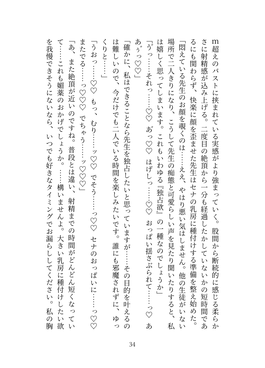 [Oppai no Hanazono] Kyuukyuu Igakubu Buchou no Paizuri Kango [Digital] image number 35