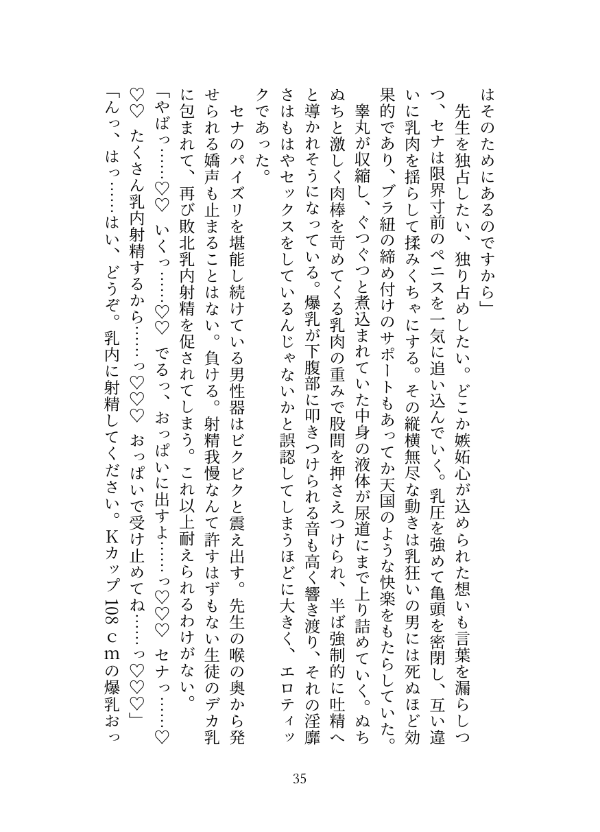 [Oppai no Hanazono] Kyuukyuu Igakubu Buchou no Paizuri Kango [Digital] image number 36