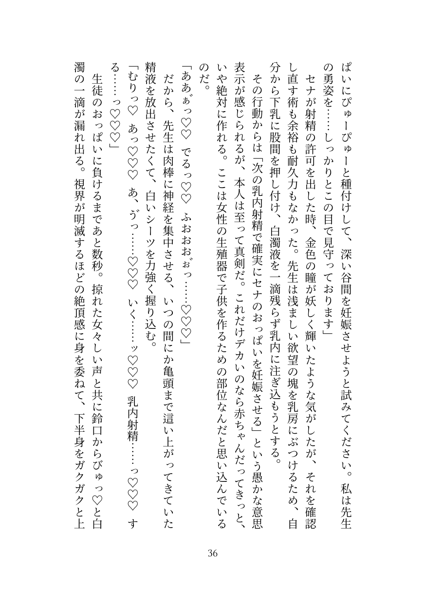 [Oppai no Hanazono] Kyuukyuu Igakubu Buchou no Paizuri Kango [Digital] image number 37