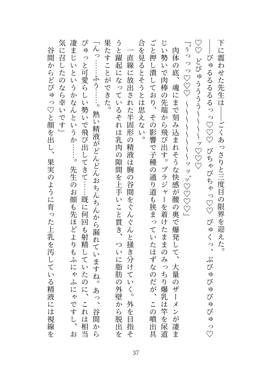 [Oppai no Hanazono] Kyuukyuu Igakubu Buchou no Paizuri Kango [Digital] image number 38