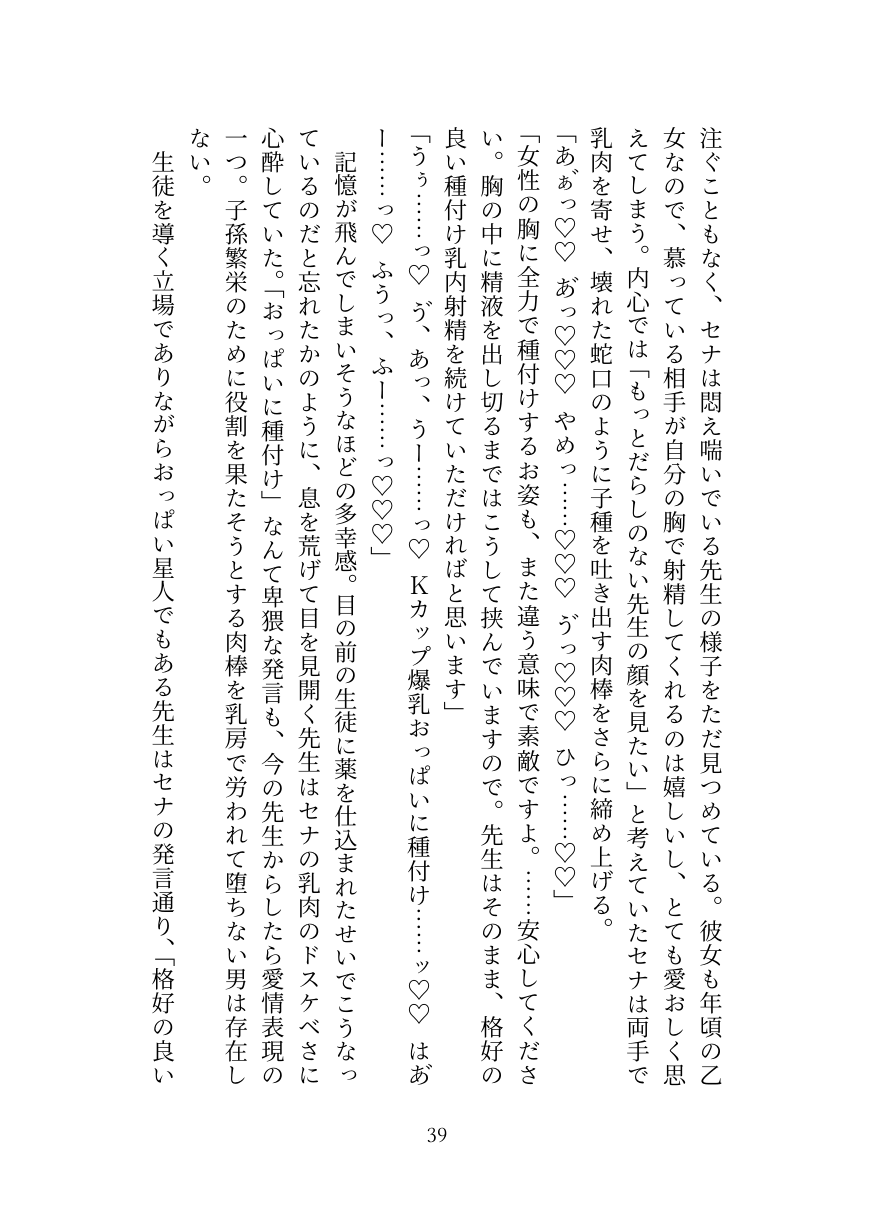 [Oppai no Hanazono] Kyuukyuu Igakubu Buchou no Paizuri Kango [Digital] image number 40