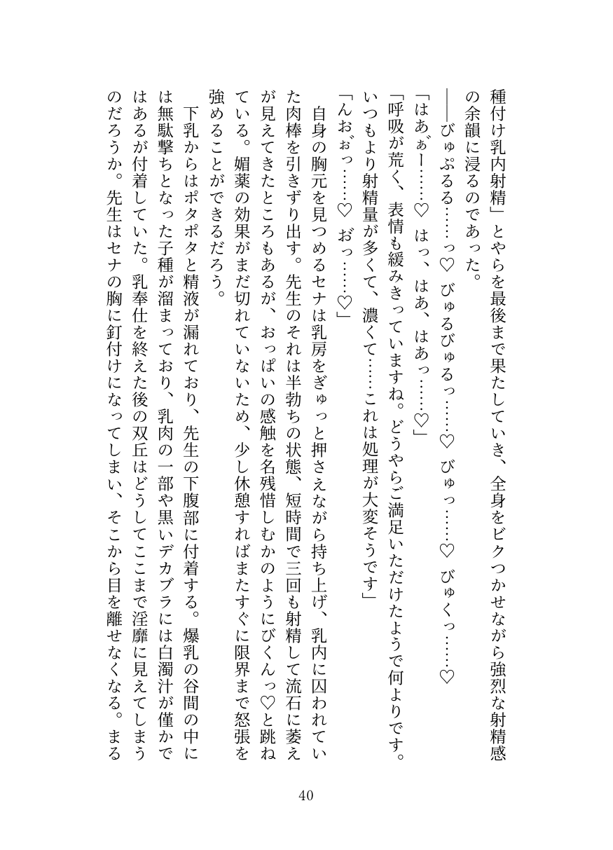 [Oppai no Hanazono] Kyuukyuu Igakubu Buchou no Paizuri Kango [Digital] image number 41