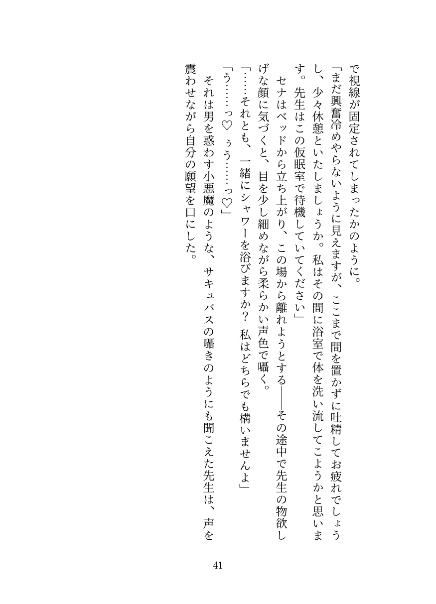 [Oppai no Hanazono] Kyuukyuu Igakubu Buchou no Paizuri Kango [Digital] image number 42